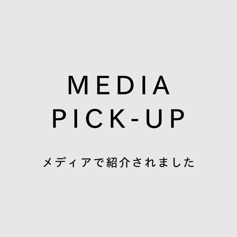 メディアで紹介されました